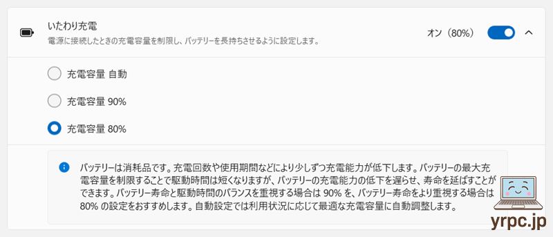 いたわり充電