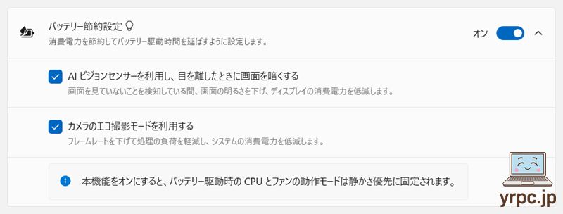 バッテリー節約設定