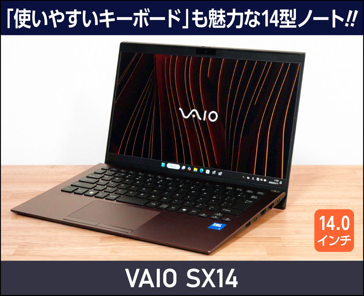 VAIO SX14のメイン画像