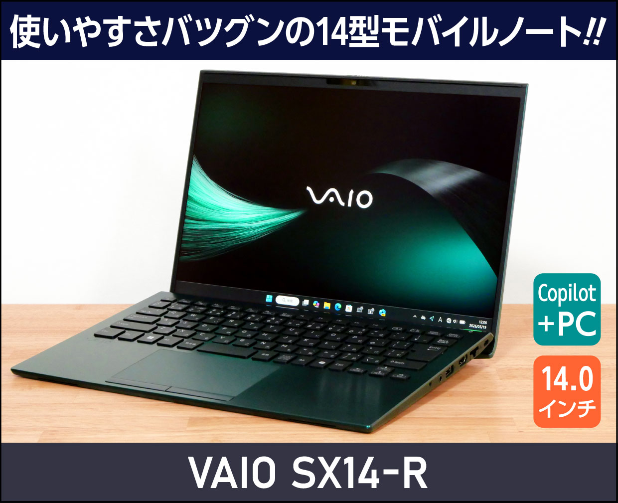 ✰美品✰　VAIO SX14 大画面14インチ/SSD1TB VAIO SX14-R」実機レビュー！使いやすく完成度が高い！イチオシの14型