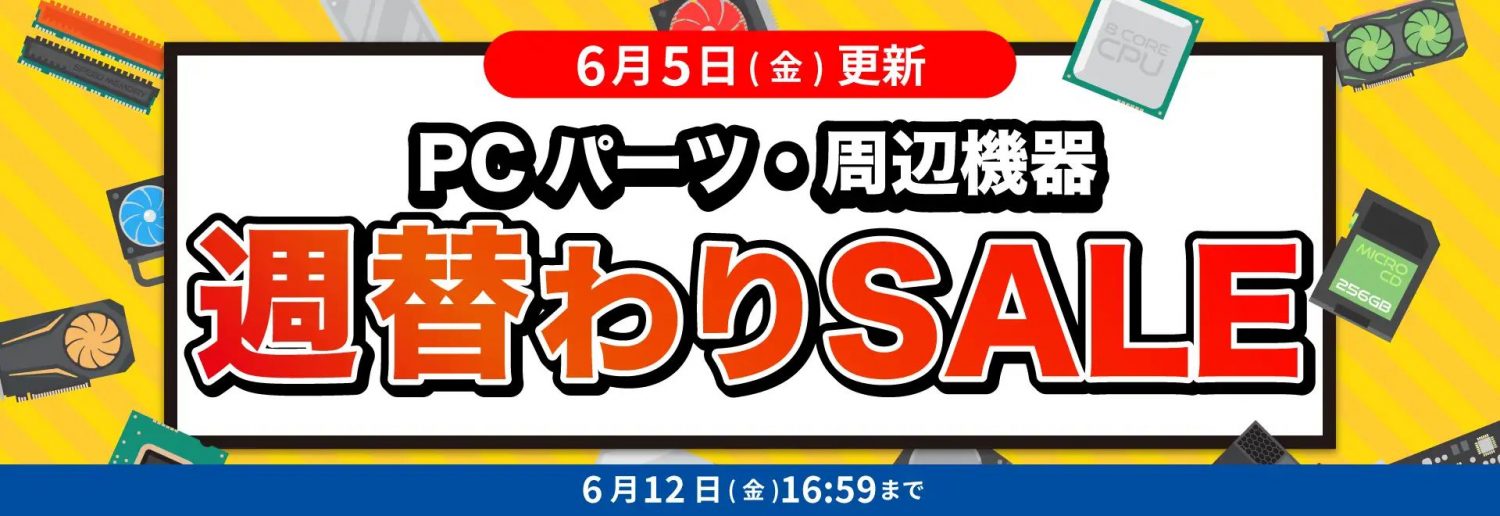 ドスパラ 対象PCパーツ・周辺機器 値引きクーポン