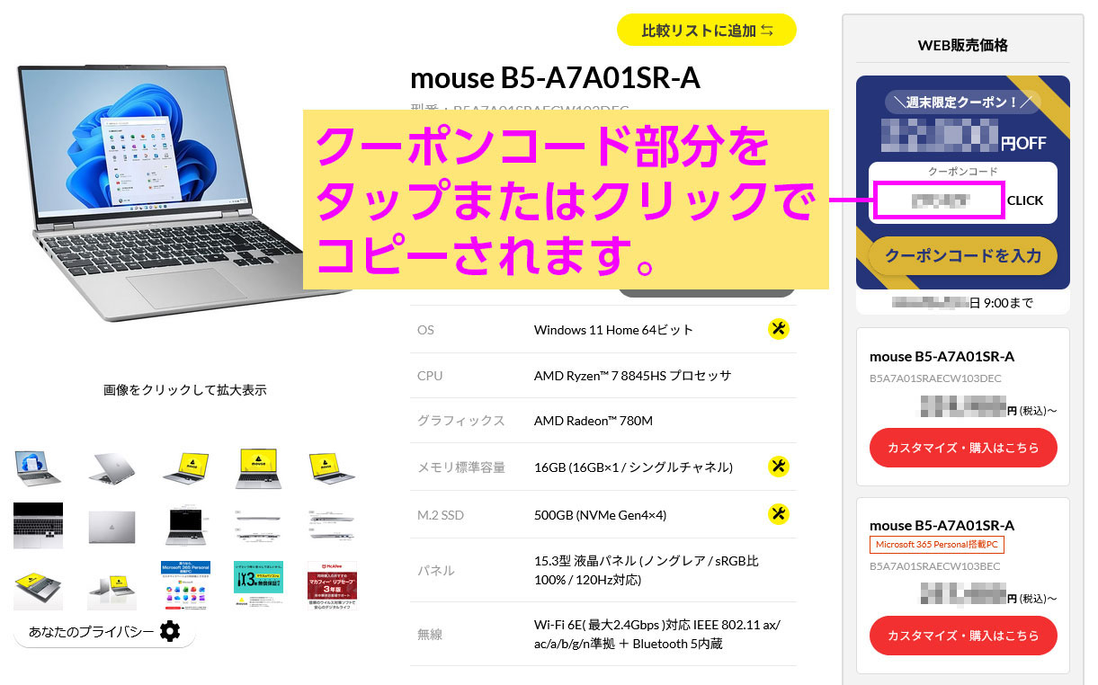 クーポンコード部分をタップまたはクリックでコピーされます