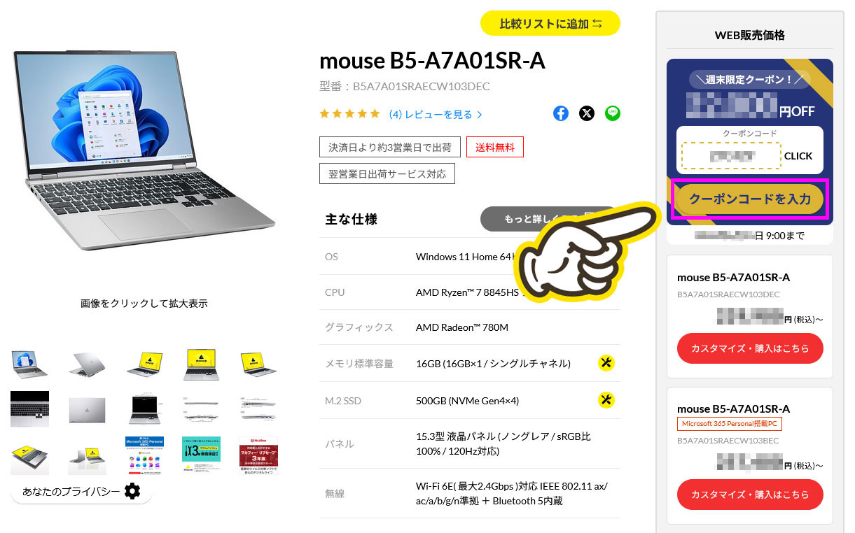 「クーポンコードを入力する」のボタンを押します