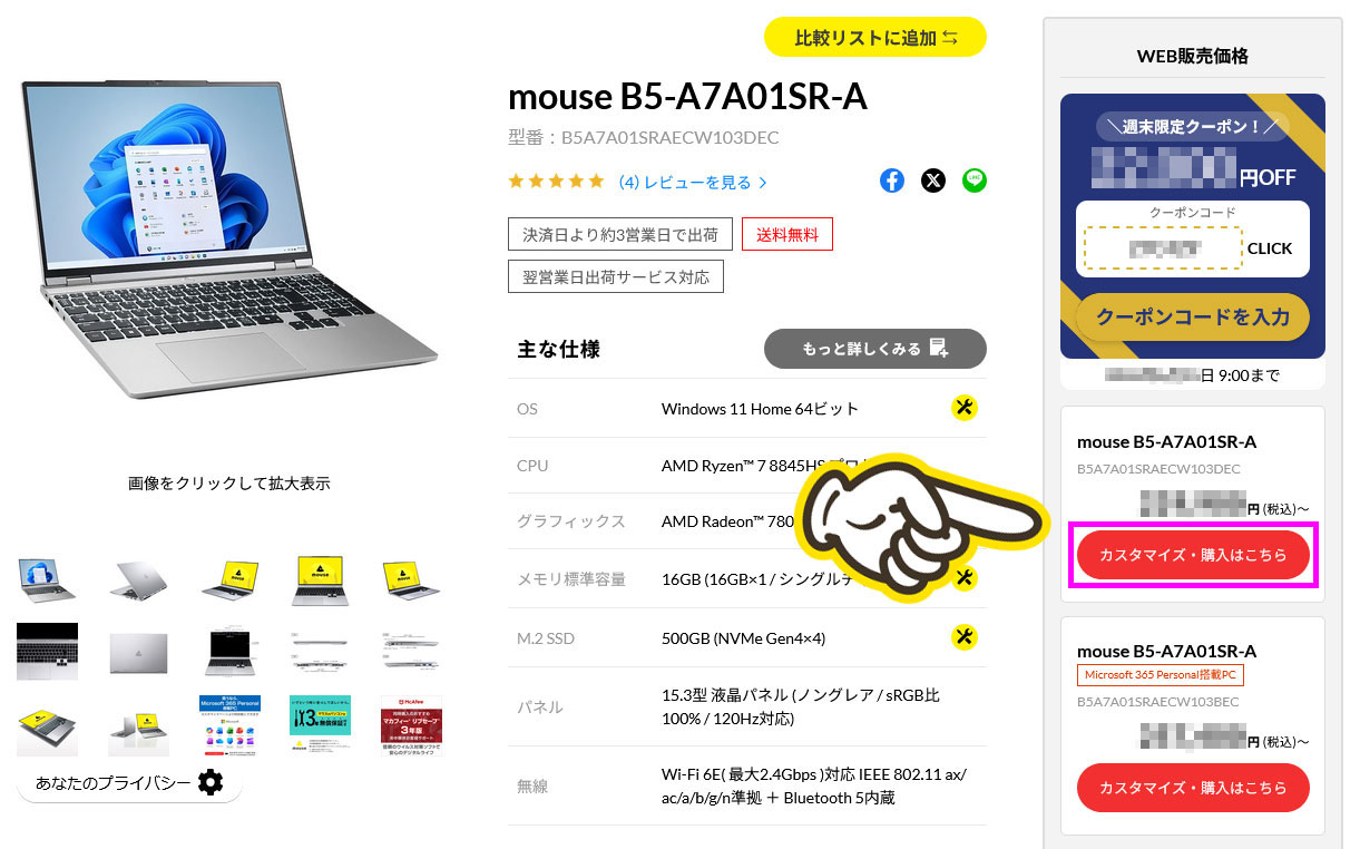 「カスタマイズ・購入はこちら」へ
