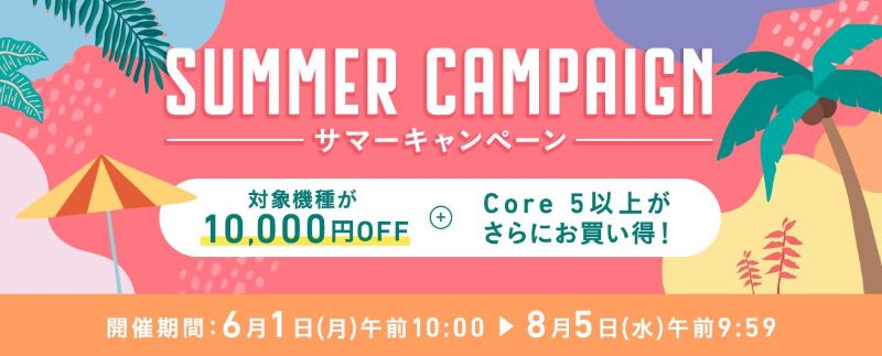 VAIOキャンペーン