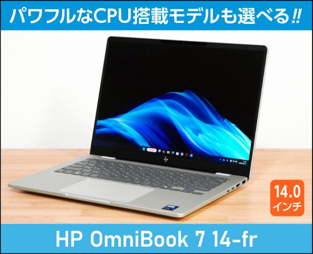 HP OmniBook 7 14-fr レビュー