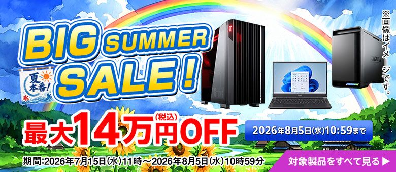 マウスコンピューターのセール