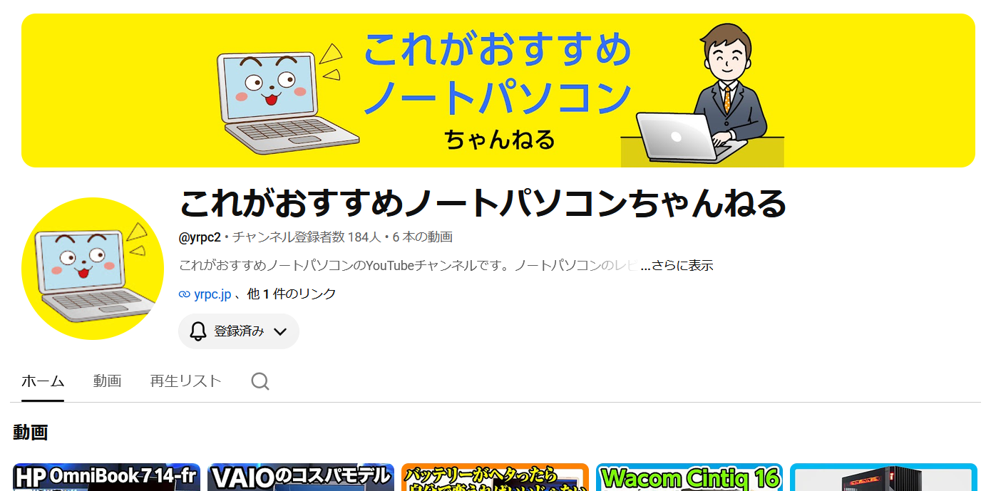 これがおすすめノートパソコンちゃんねる