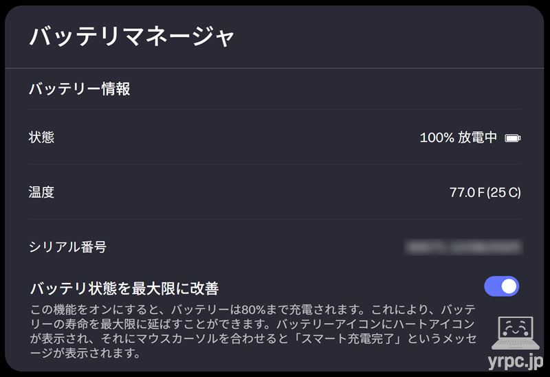 バッテリマネージャ