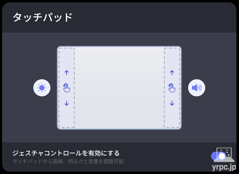 ジェスチャーコントロール