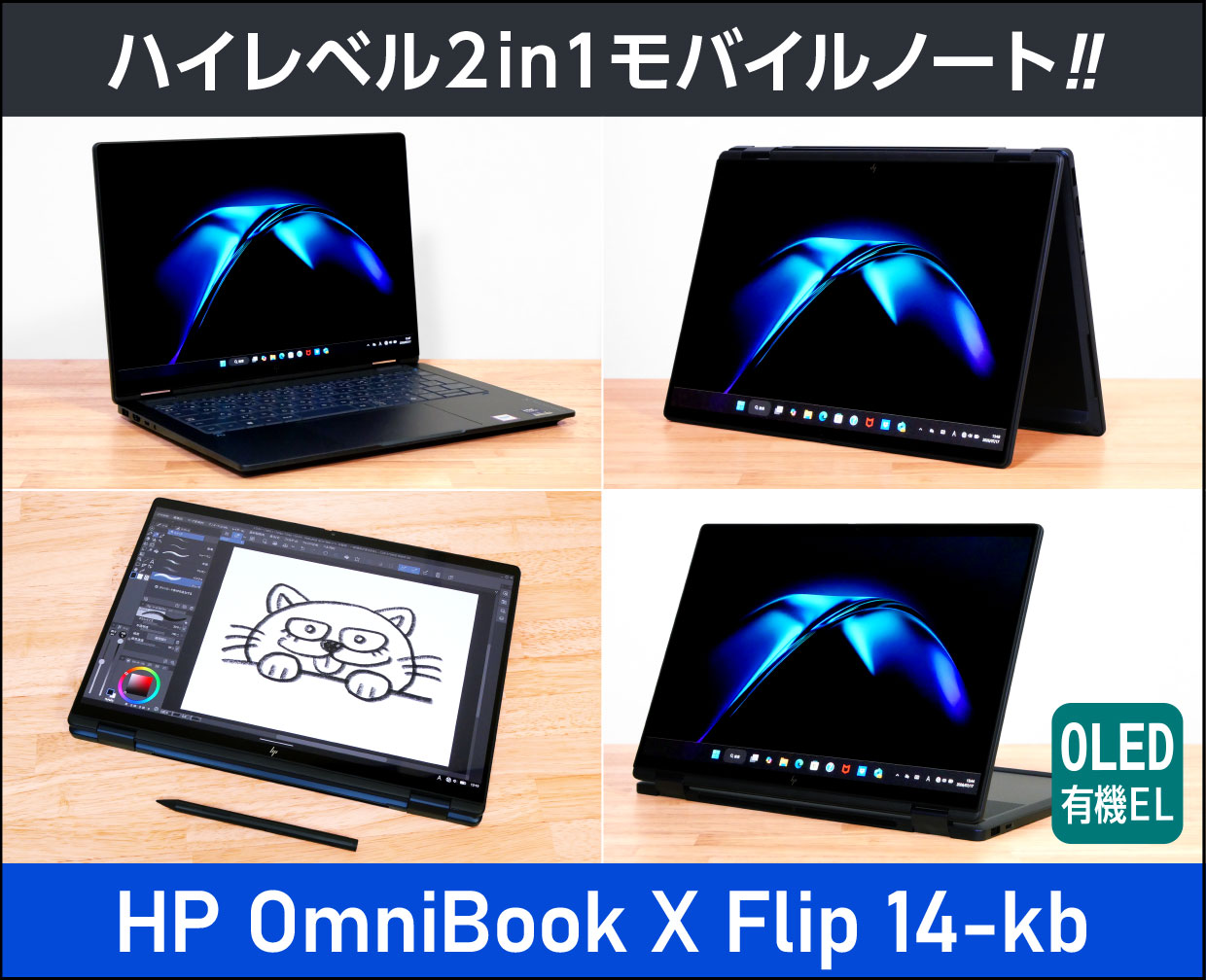 HP OmniBook X Flip 14-kbのメイン画像