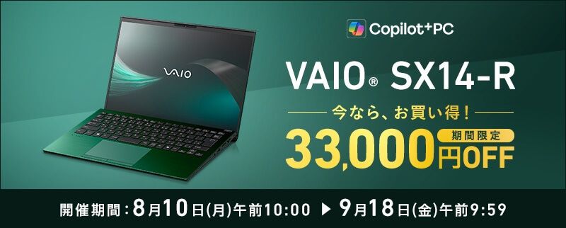 VAIOキャンペーン