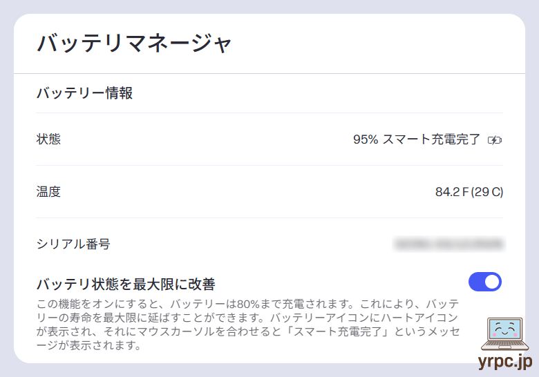 バッテリマネージャ