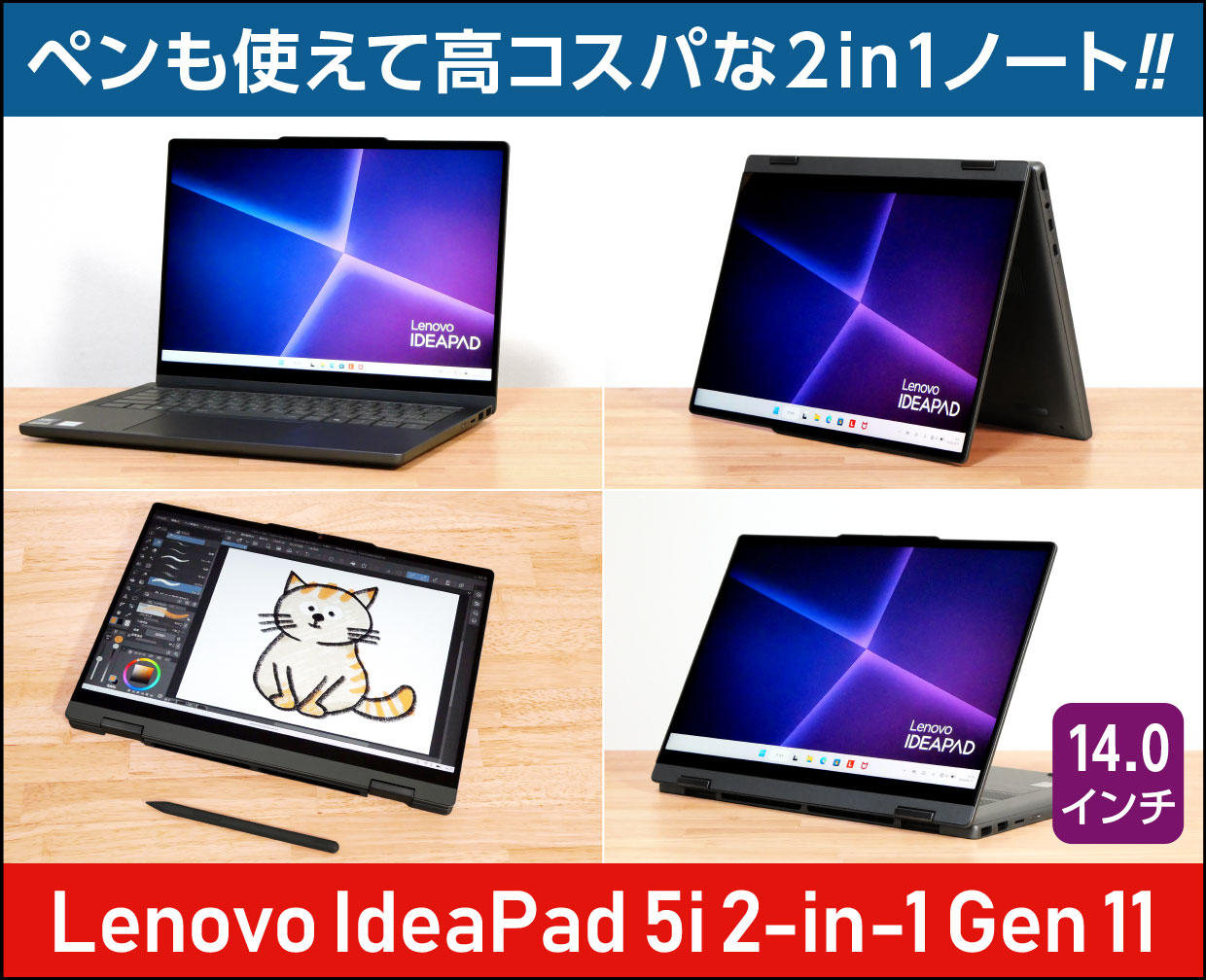 レノボ IdeaPad 5i 2-in-1 Gen 11 (14型 Intel)のメイン画像