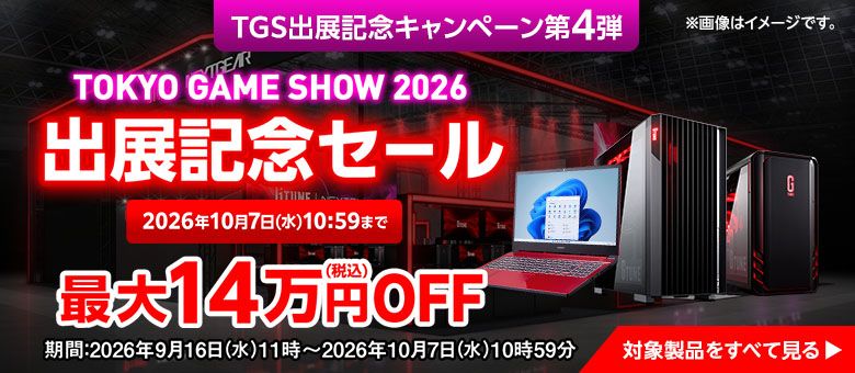 マウスコンピューターのセール
