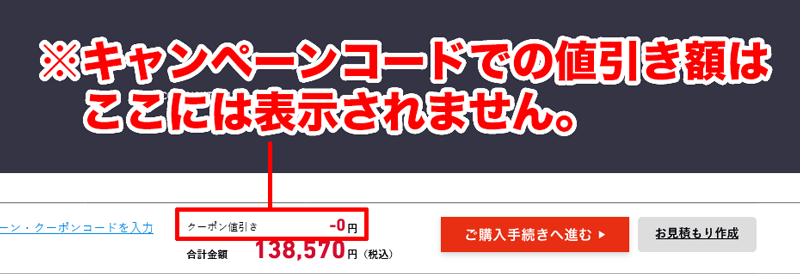 値引き額の表示