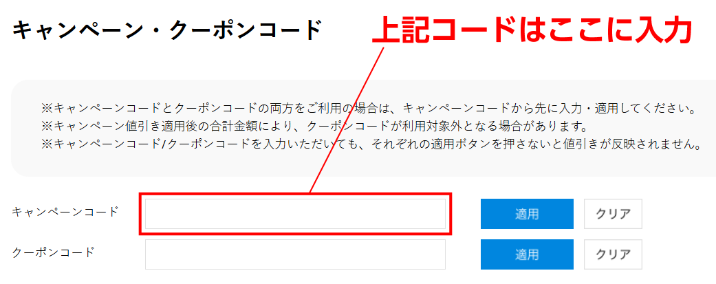 クーポンコードの入力欄