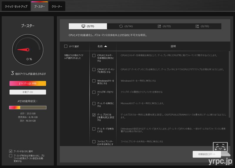 OMEN Gaming Hubのブースター