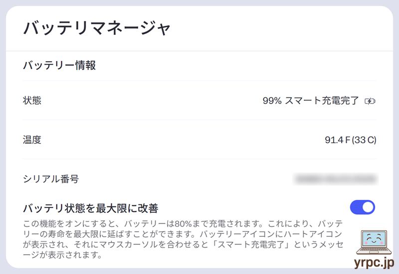 バッテリマネージャ