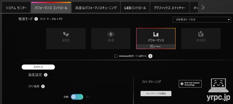 パフォーマンス設定