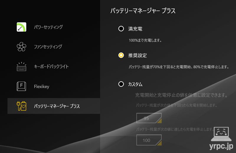 バッテリーマネージャー