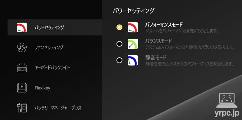 パフォーマンス設定