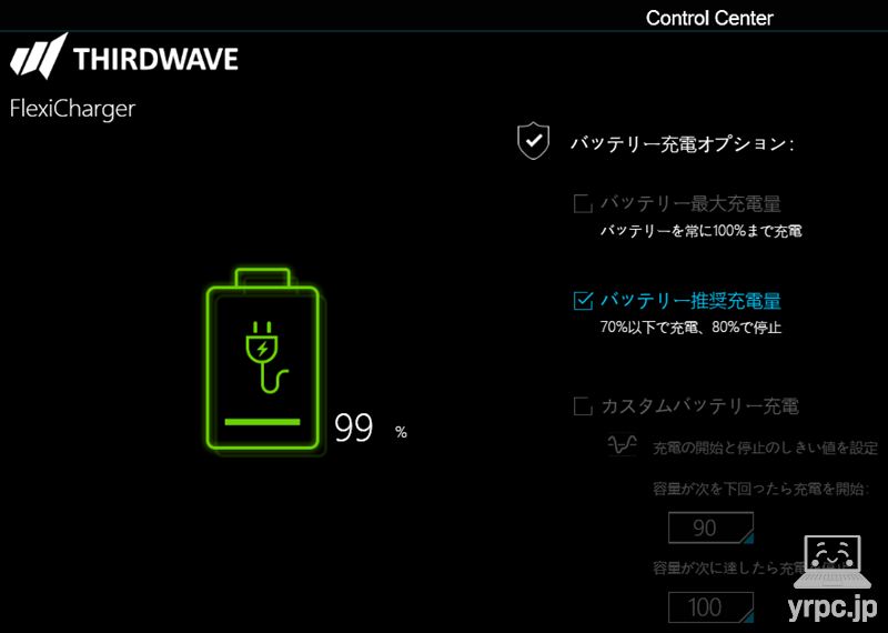 バッテリー充電オプション