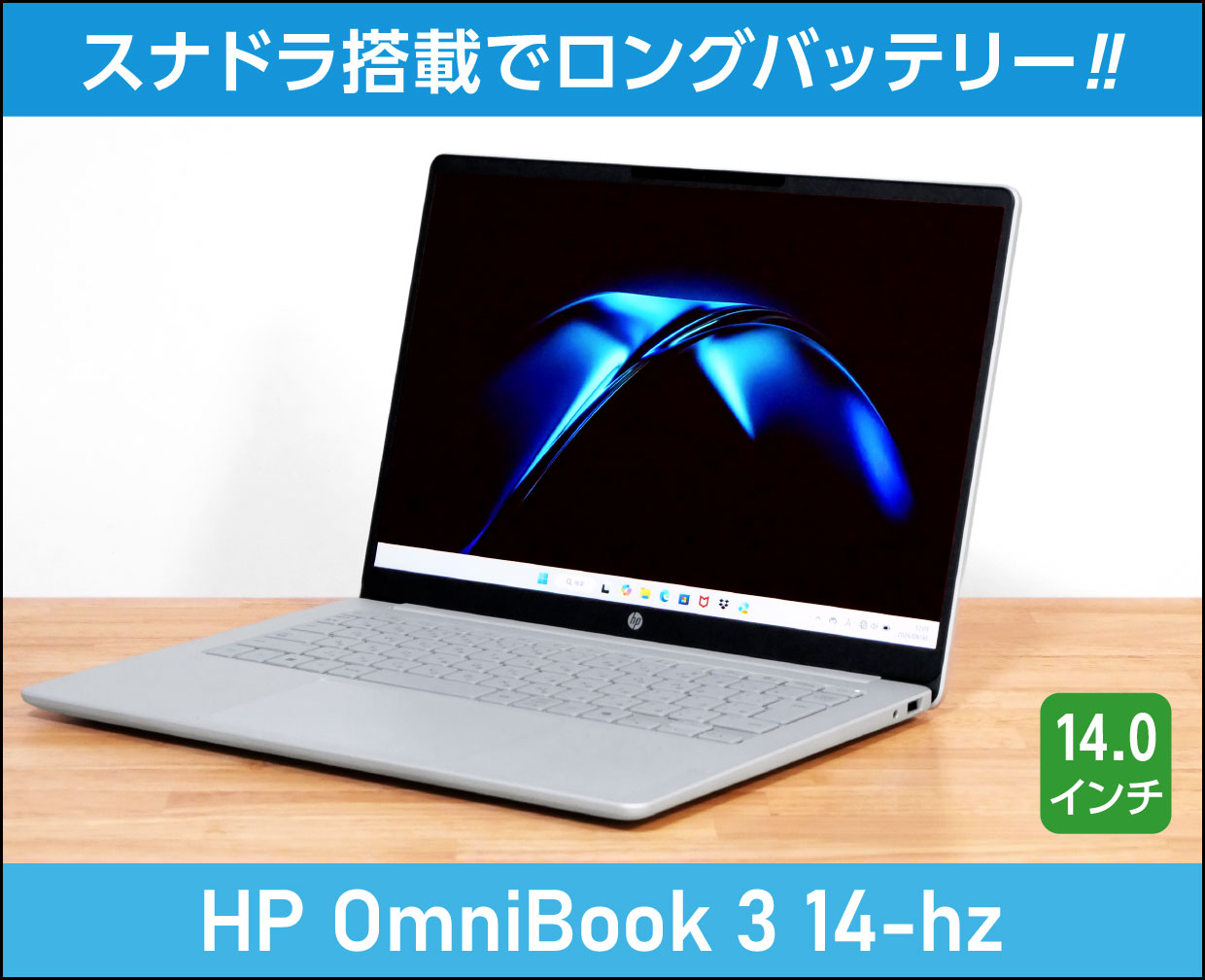 HP OmniBook 3 14-hzのメイン画像