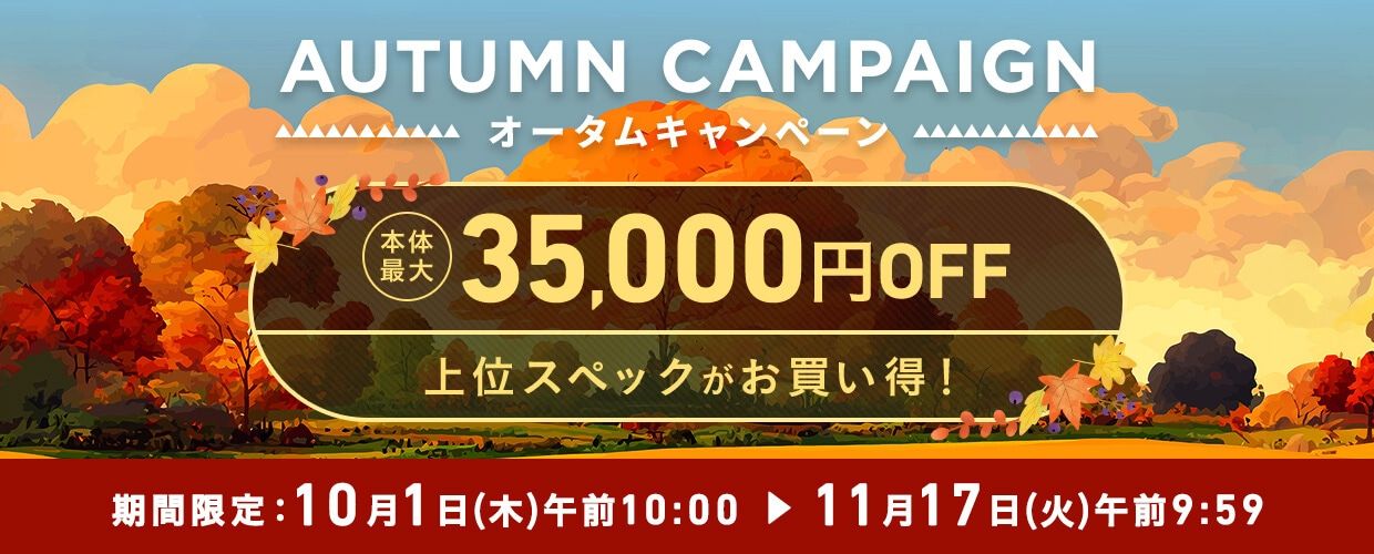 VAIOキャンペーン